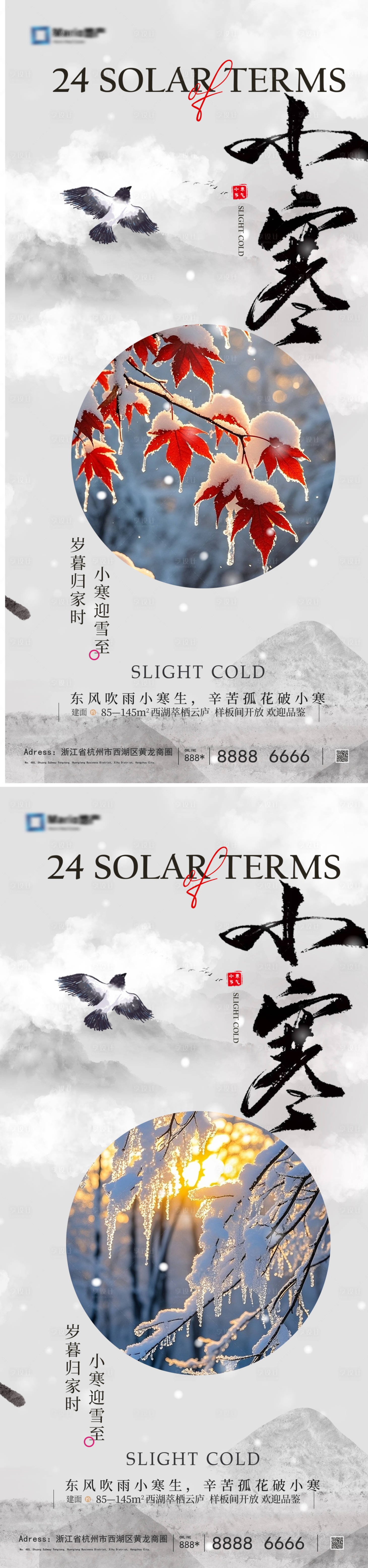 源文件下载【享设计】搜索编号：98130033948595307【小寒节气海报】