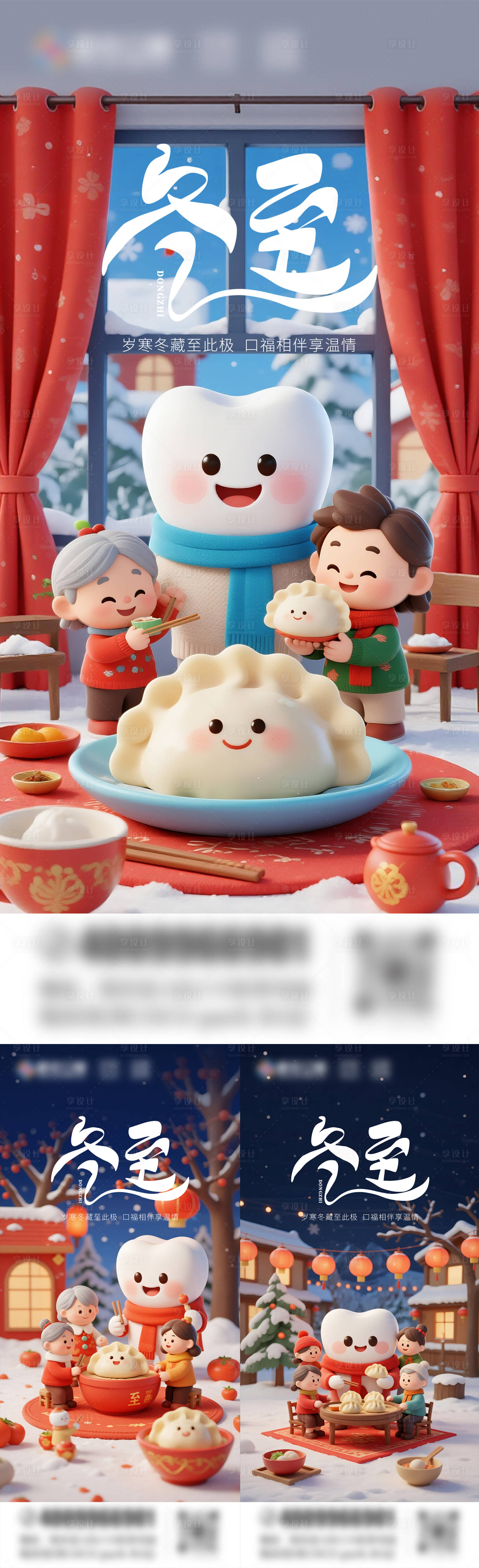 源文件下载【享设计】搜索编号：49280033812716246【冬至口腔海报   】