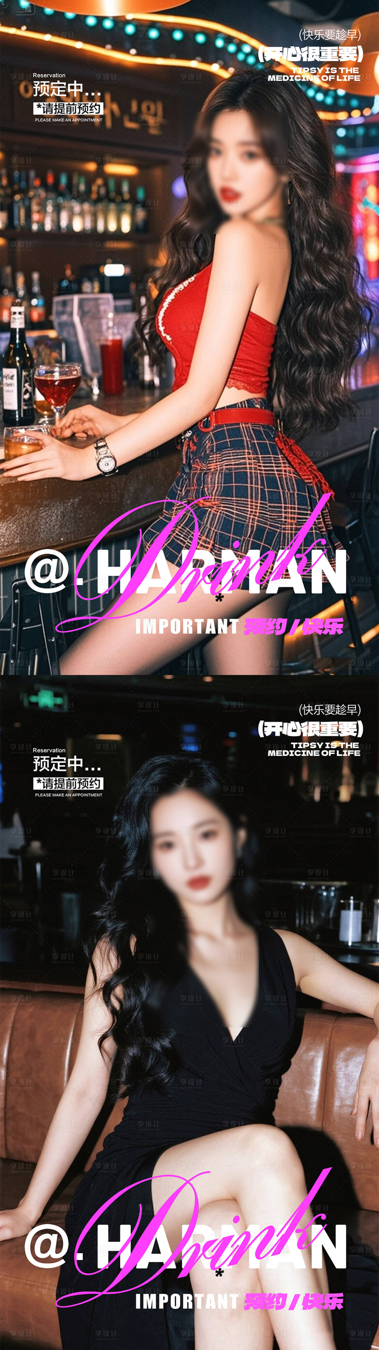 源文件下载【享设计】搜索编号：93820033821161655【酒吧转场海报】