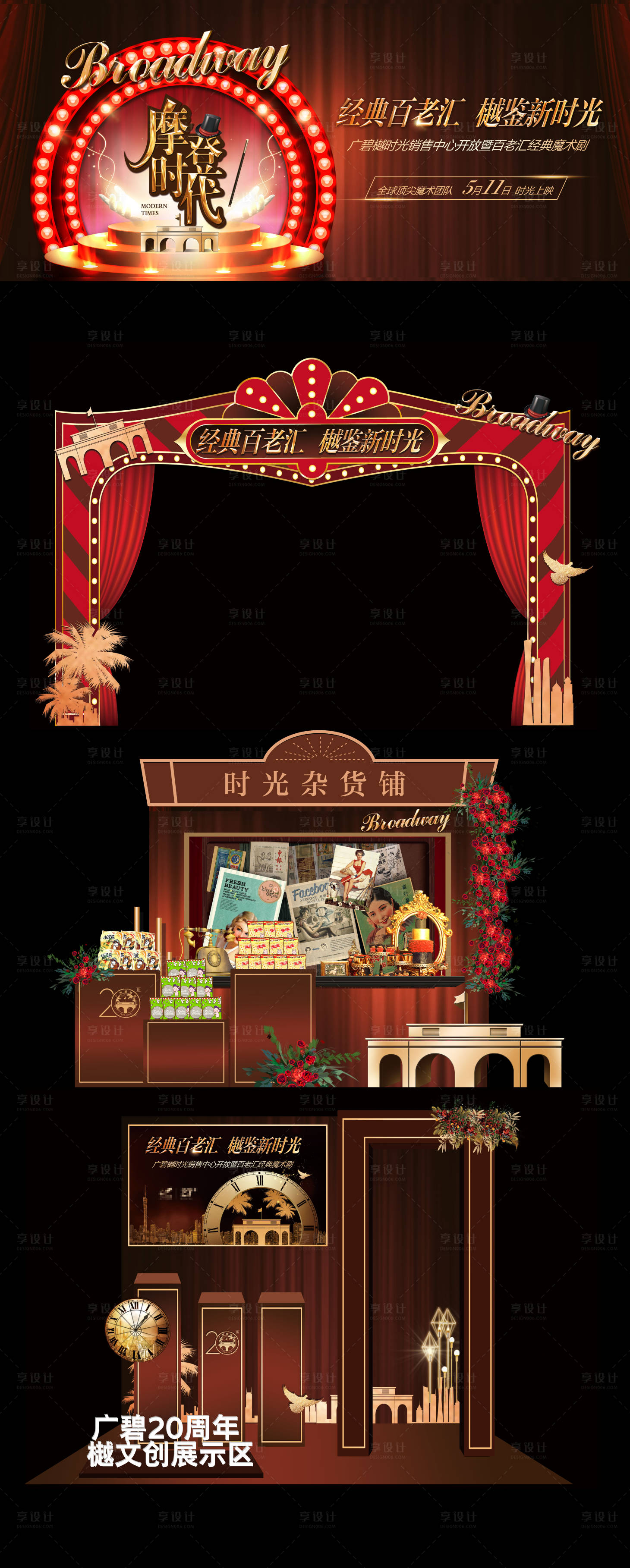 源文件下载【享设计】搜索编号：93070034151528532【百老汇主题】