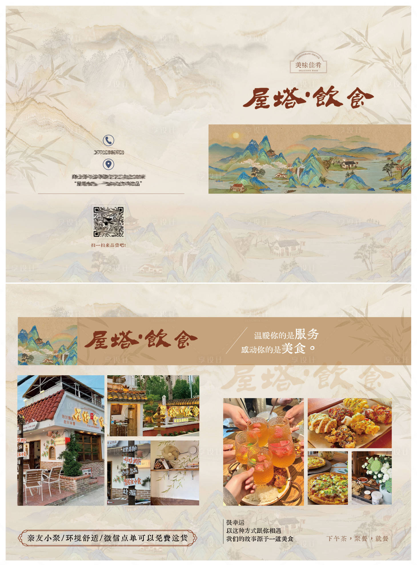 源文件下载【享设计】搜索编号：66100034203369093【饮食餐饮折页】