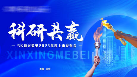 源文件下载【享设计】搜索编号：69130033879686354【地产会议科技蓝传递火炬传承主画面kv】