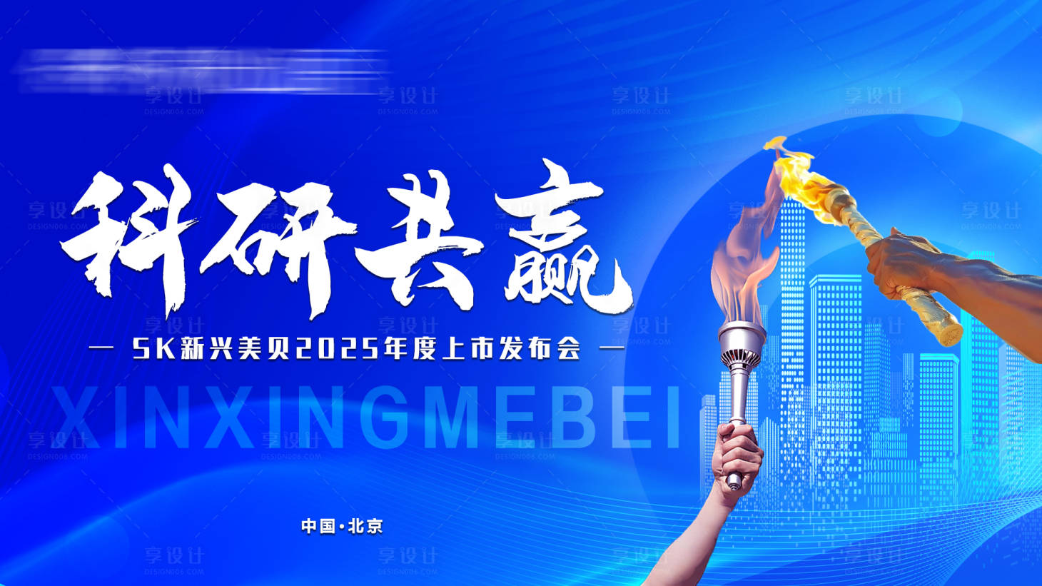 源文件下载【享设计】搜索编号：69130033879686354【地产会议科技蓝传递火炬传承主画面kv】