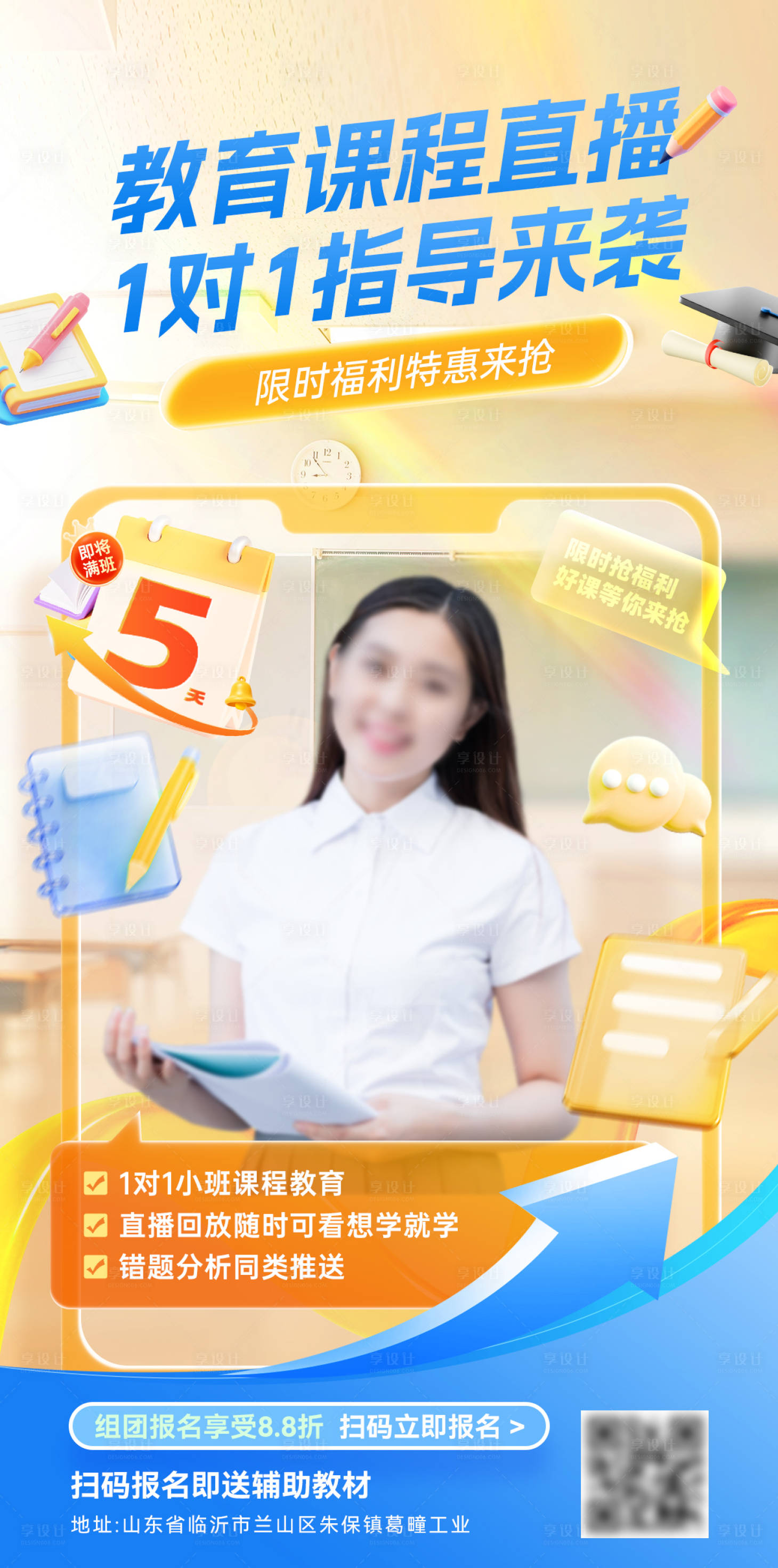 源文件下载【享设计】搜索编号：76370034275775954【教育课程授课培训海报】