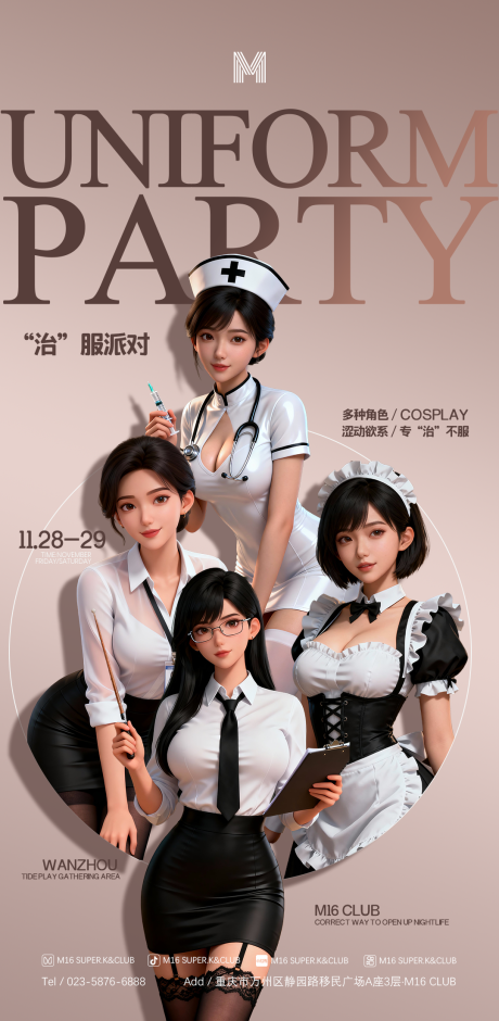 源文件下载【享设计】搜索编号：42440033825878612【酒吧KTV制服派对嘉宾海报女团海报】