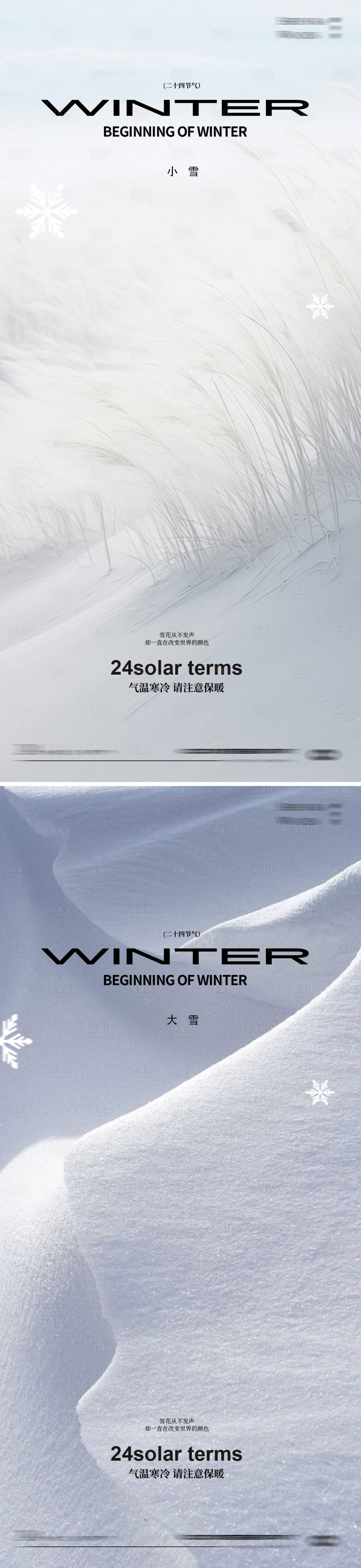 源文件下載【享設(shè)計(jì)】搜索編號：39210034044301973【小雪大雪節(jié)氣海報】
