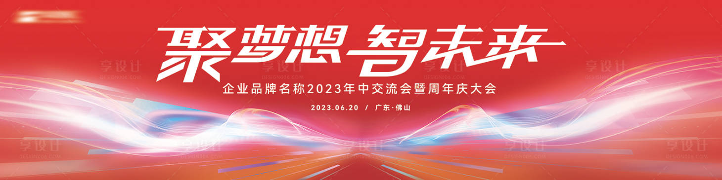 源文件下载【享设计】搜索编号：21410034204925165【企业峰会主画面 】