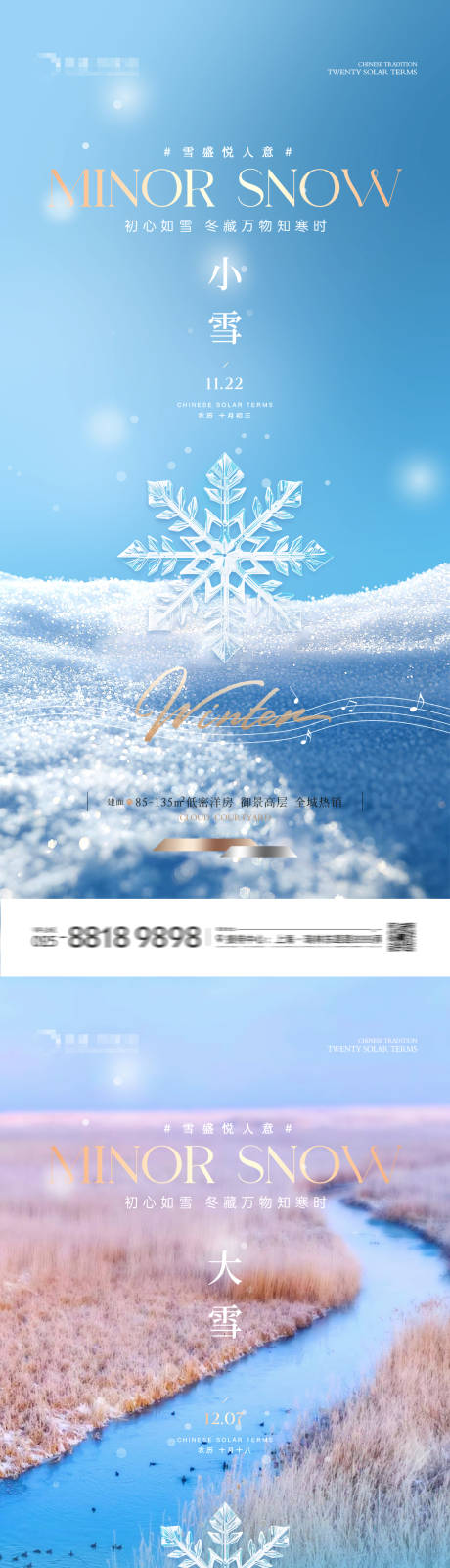 源文件下载【享设计】搜索编号：80120033890112610【地产大雪小雪意境海报】