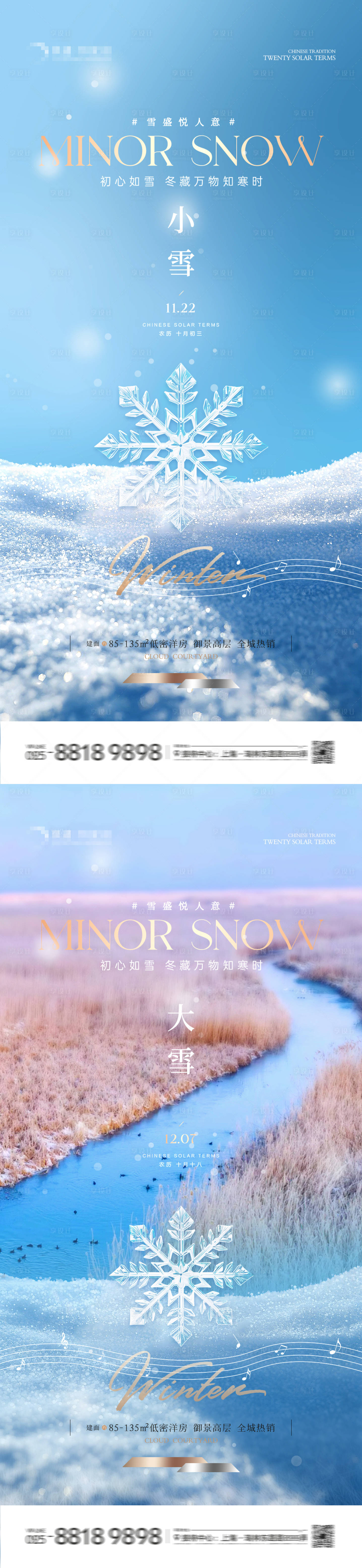 源文件下载【享设计】搜索编号：80120033890112610【地产大雪小雪意境海报】
