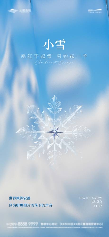 源文件下载【享设计】搜索编号：11840033952195408【二十四节气小雪海报】