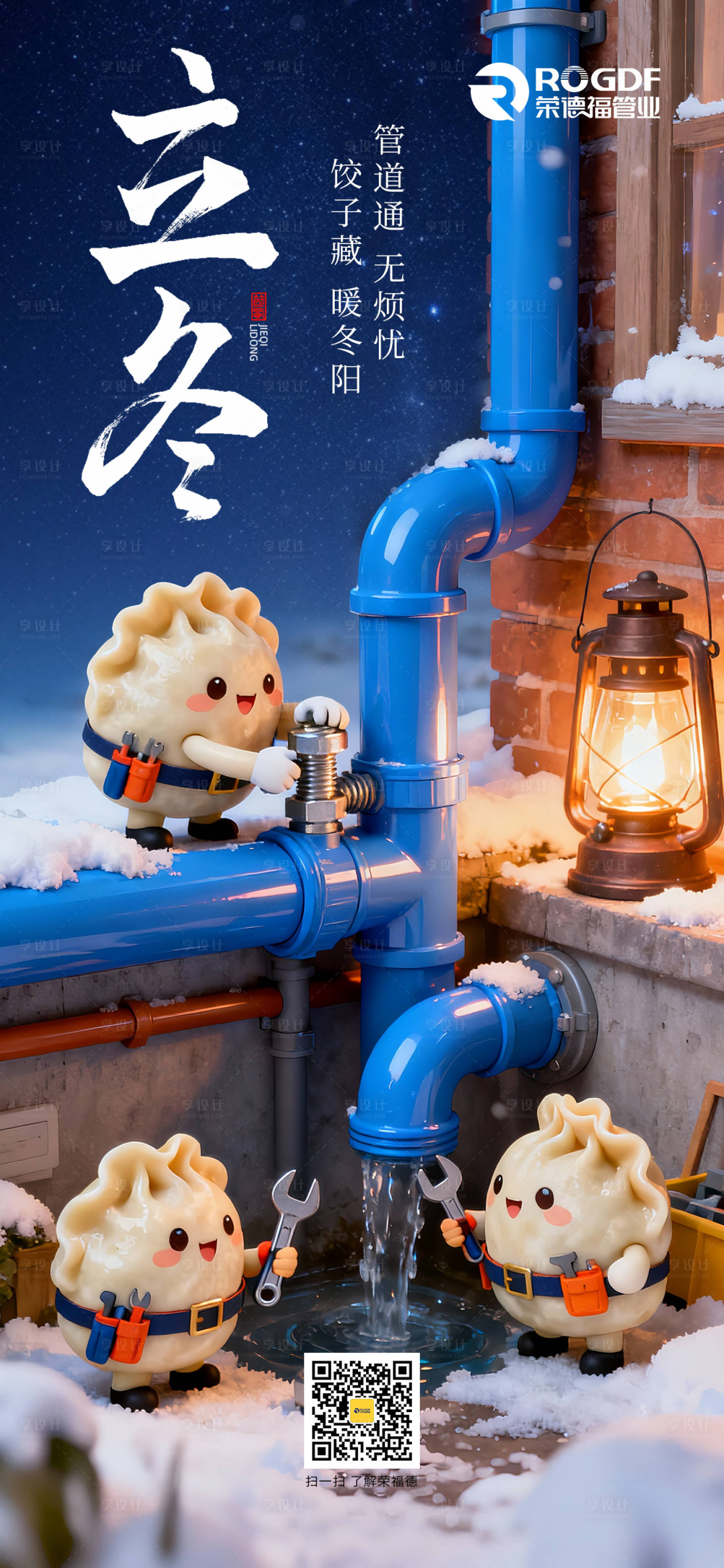 源文件下载【享设计】搜索编号：10880033998774647【立冬节气海报】