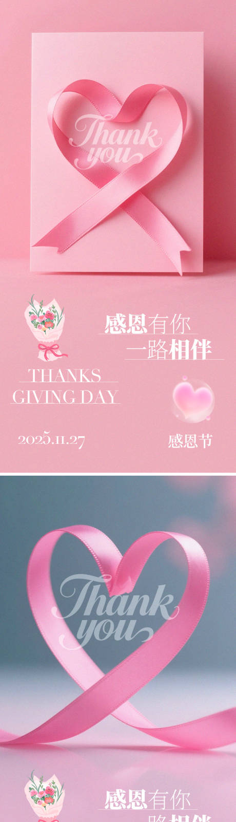 源文件下载【享设计】搜索编号：99150034065176528【感恩节海报】