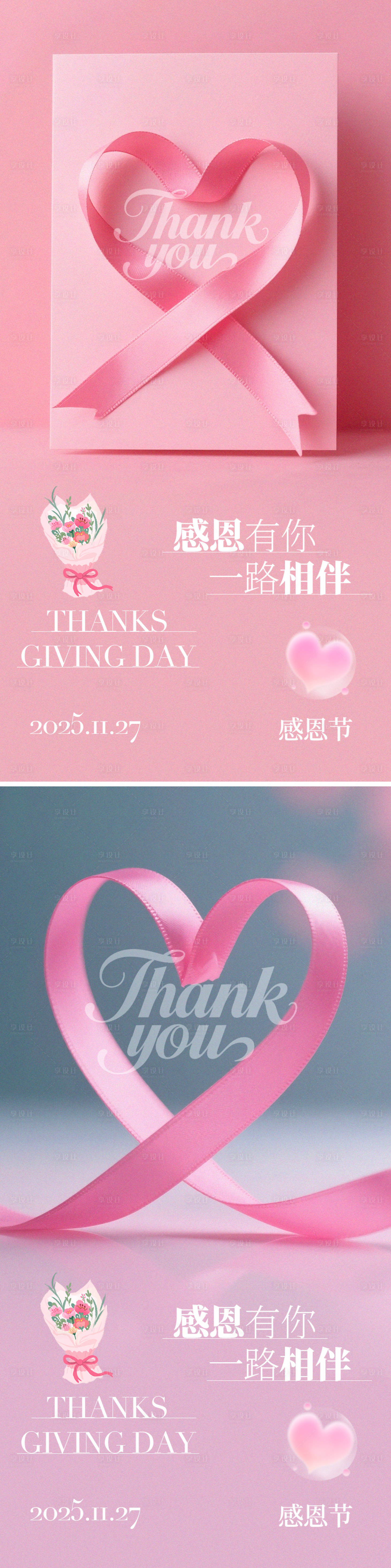 源文件下载【享设计】搜索编号：99150034065176528【感恩节海报】