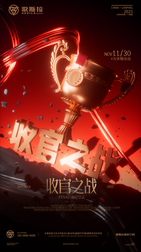 源文件下载【享设计】搜索编号：54770034245931790【收官之战】