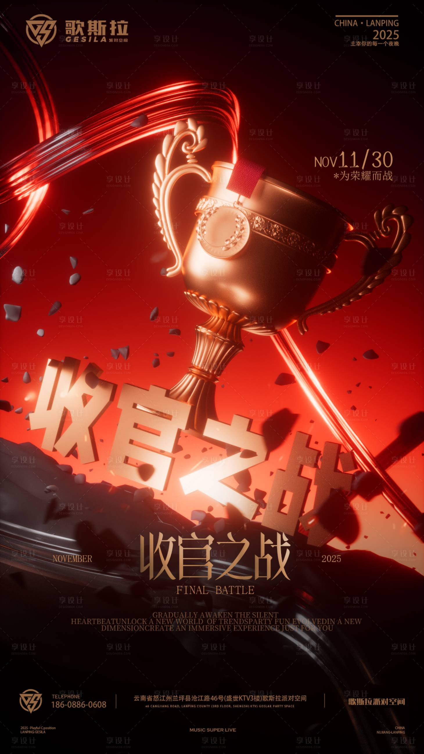 源文件下载【享设计】搜索编号：54770034245931790【收官之战】