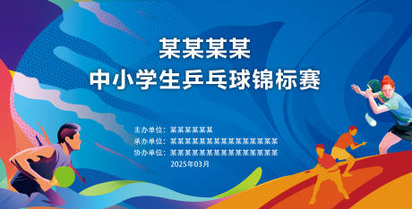 源文件下载【享设计】搜索编号：81150033868049474【乒乓球比赛背景】