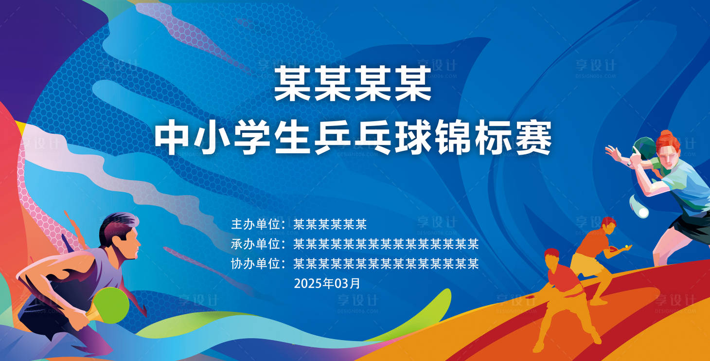 源文件下载【享设计】搜索编号：81150033868049474【乒乓球比赛背景】
