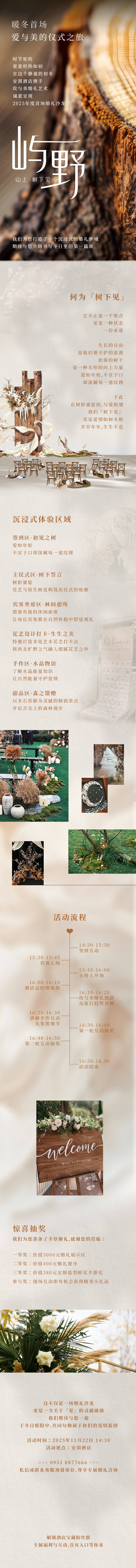源文件下载【享设计】搜索编号：64380034263508420【野奢酒店冬季婚礼沙龙活动推文】