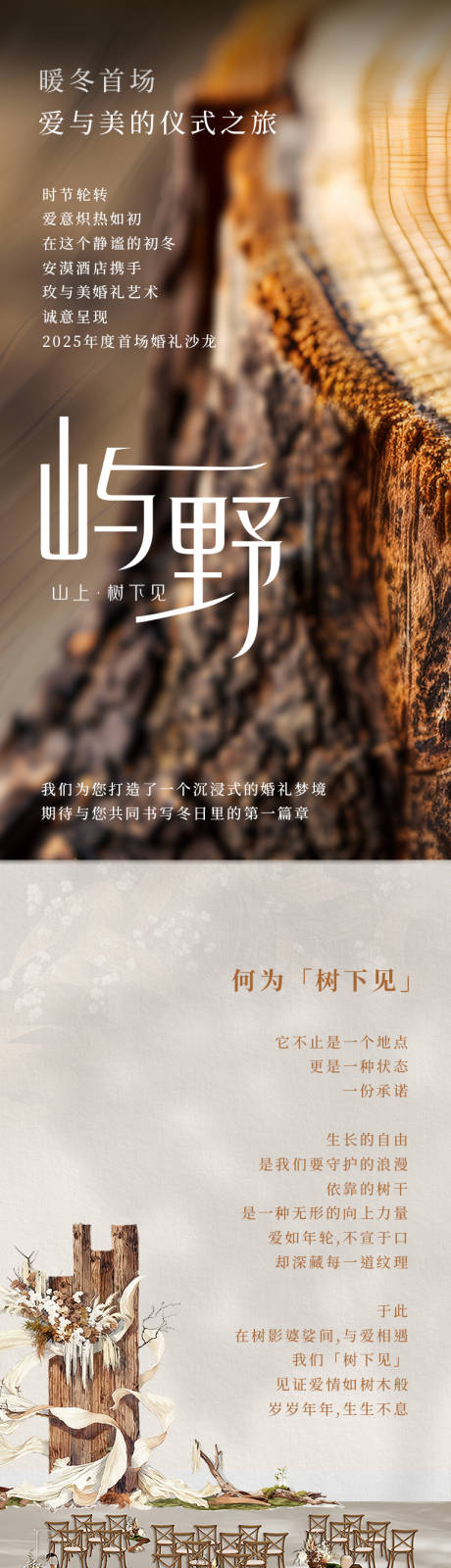 源文件下载【享设计】搜索编号：64380034263508420【野奢酒店冬季婚礼沙龙活动推文】