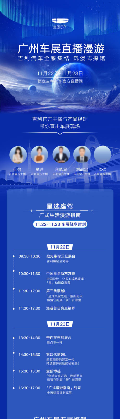 源文件下载【享设计】搜索编号：20000034204812757【广州车展直播漫游长图】