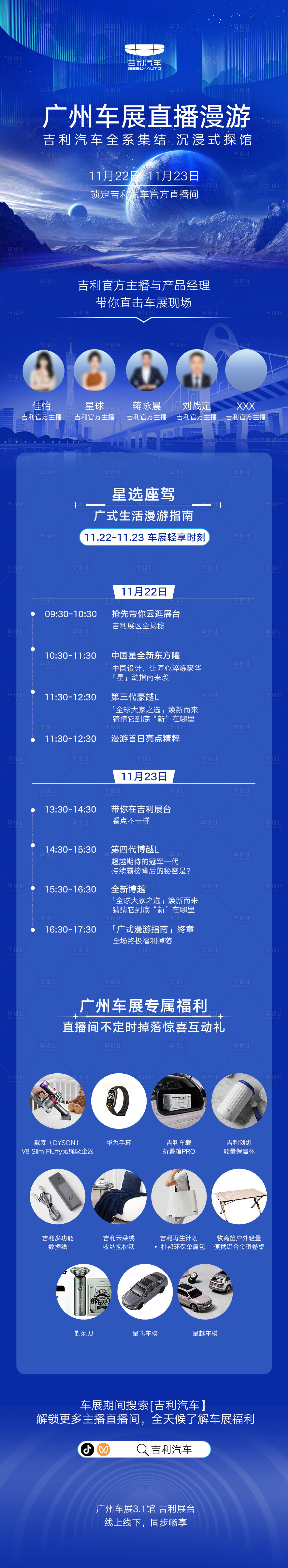 源文件下载【享设计】搜索编号：20000034204812757【广州车展直播漫游长图】