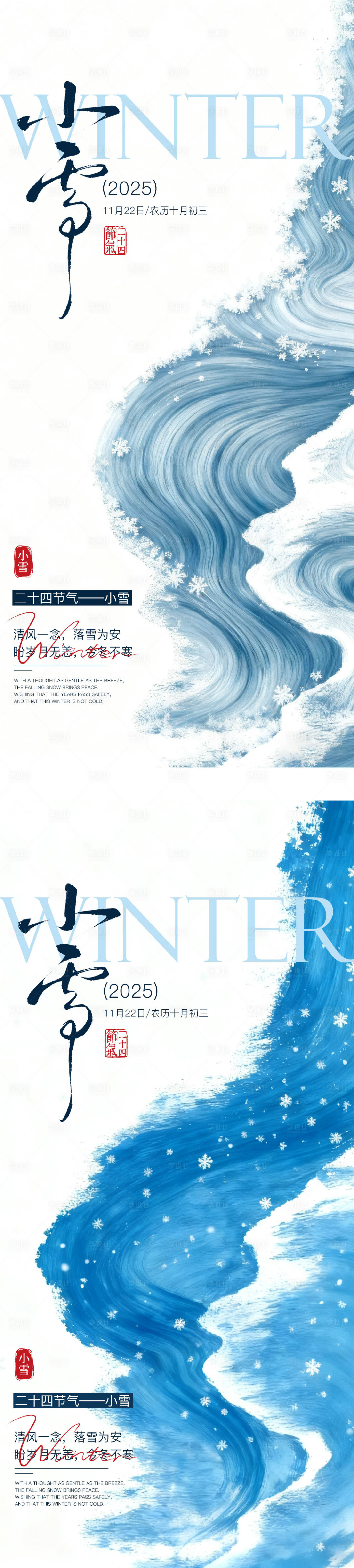 源文件下载【享设计】搜索编号：85030033965062796【二十四节气小雪海报】