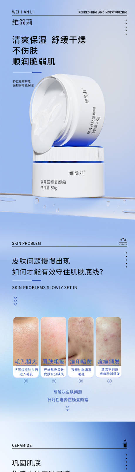 源文件下载【享设计】搜索编号：96850034126313187【美妆屏障强韧复颜霜电商详情页 】