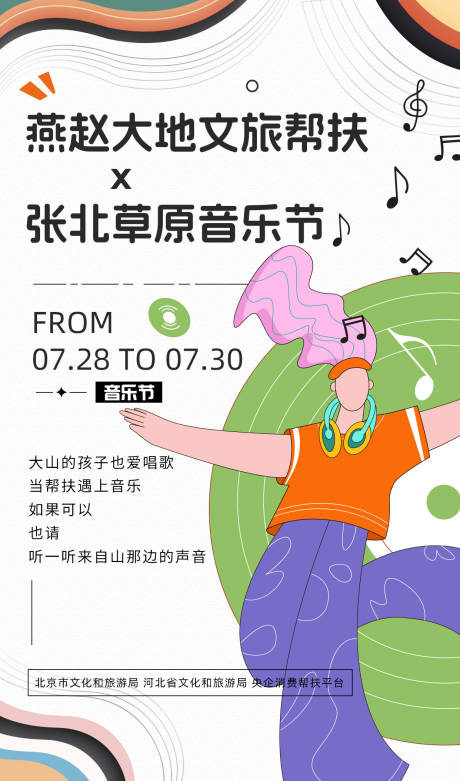 源文件下载【享设计】搜索编号：85070034217211328【音乐节海报】