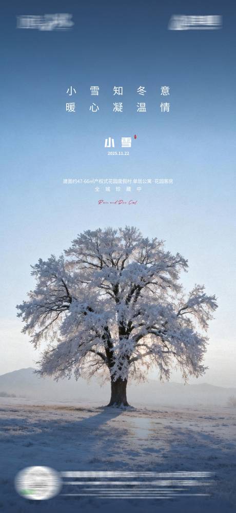 源文件下载【享设计】搜索编号：73440034059096132【地产小雪海报】