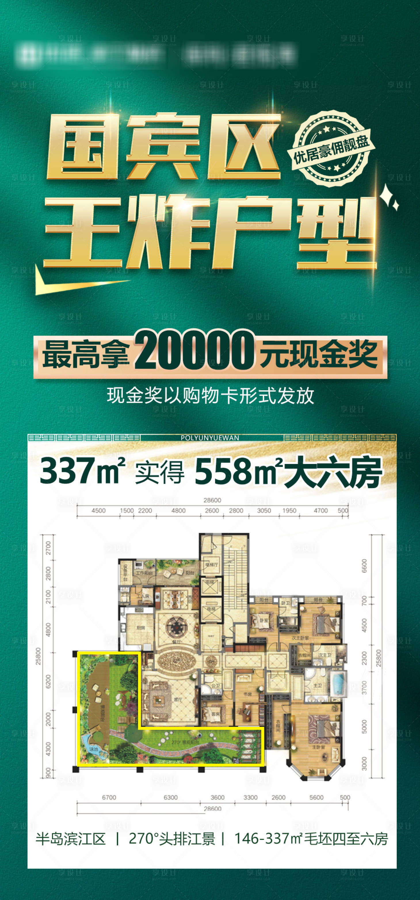 源文件下载【享设计】搜索编号：48060033891722856【渠道王炸户型推荐海报】