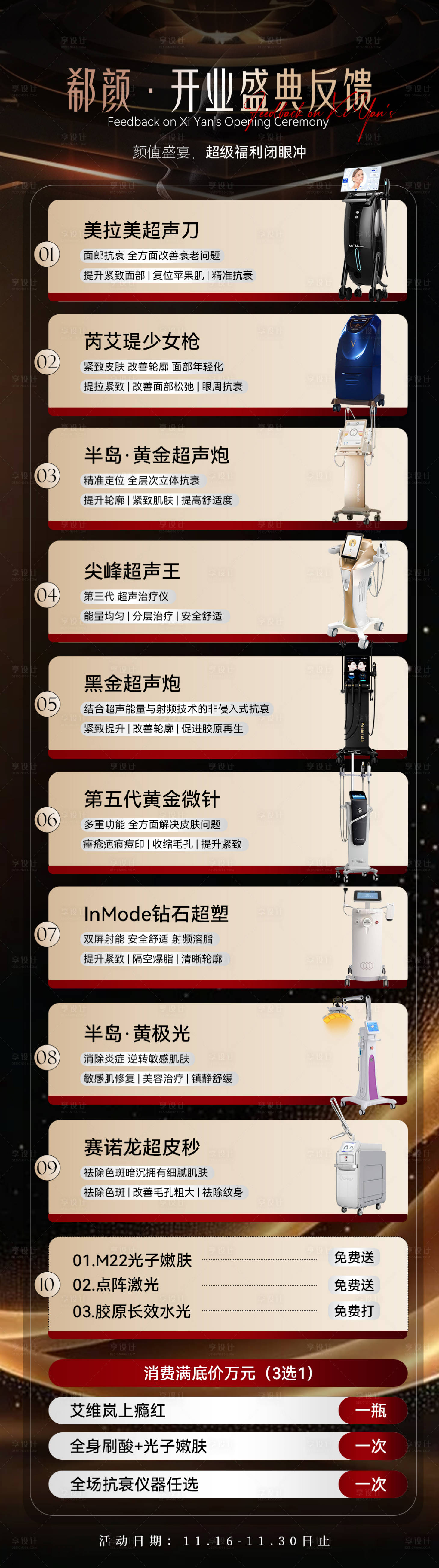 源文件下載【享設計】搜索編號：52090034240391958【醫美活動海報】