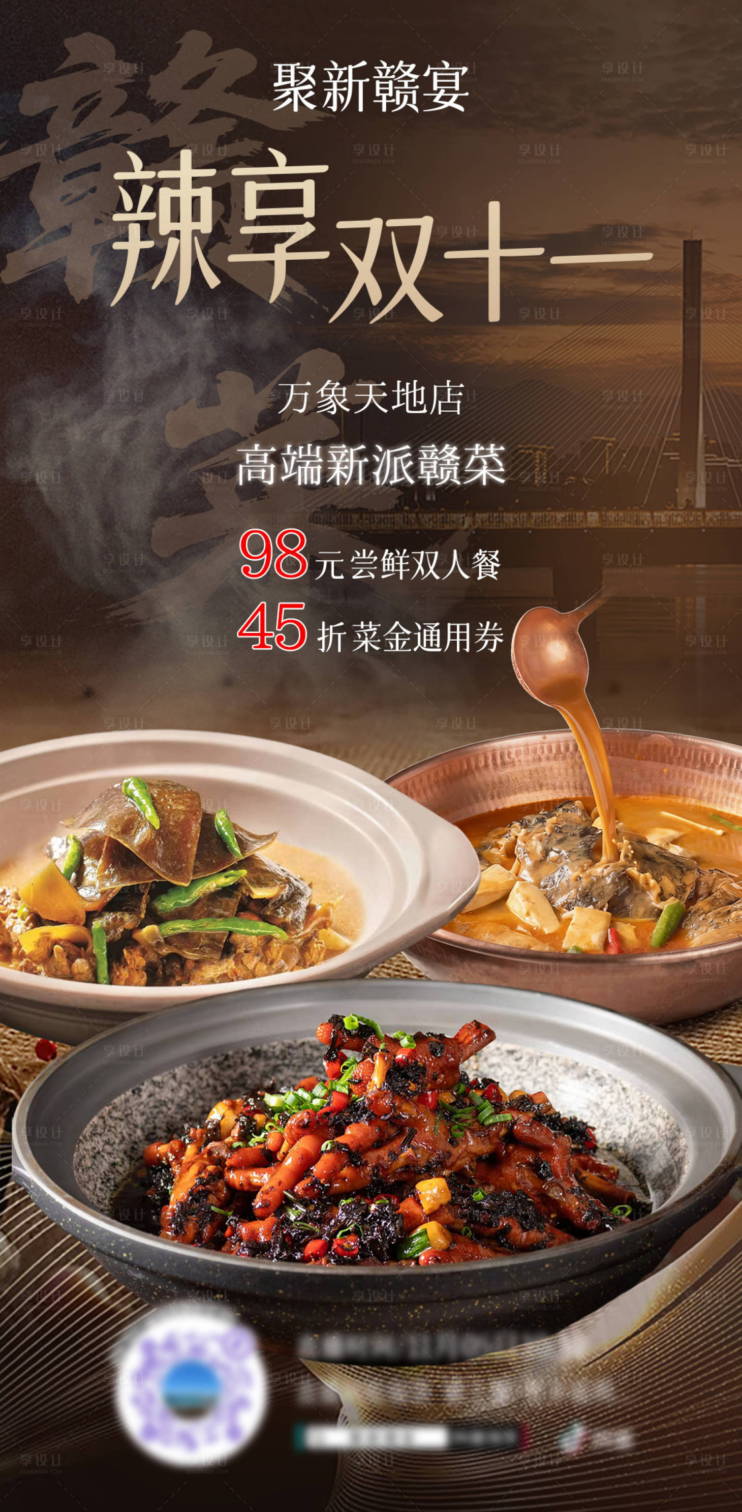 源文件下载【享设计】搜索编号：12870033854969484【赣菜双十一直播海报】