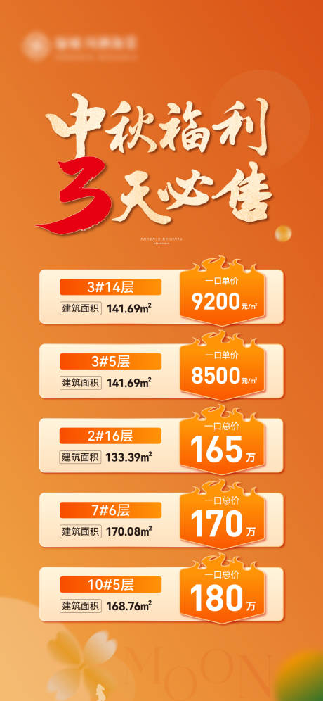 源文件下载【享设计】搜索编号：47370034258323664【地产特价房活动海报】