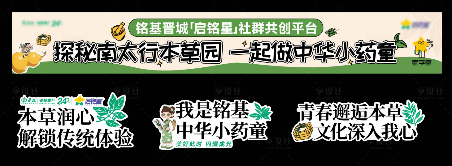 源文件下载【享设计】搜索编号：18520034143016391【中医本草活动打卡手举牌】