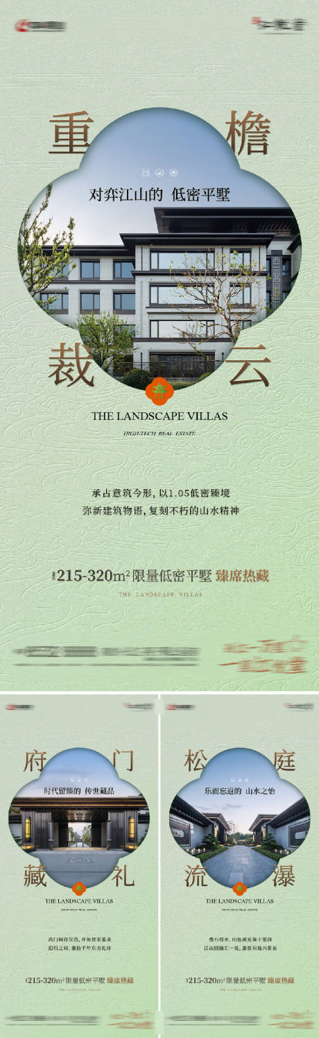 源文件下载【享设计】搜索编号：13320034010198785【地产新中式价值点海报 】