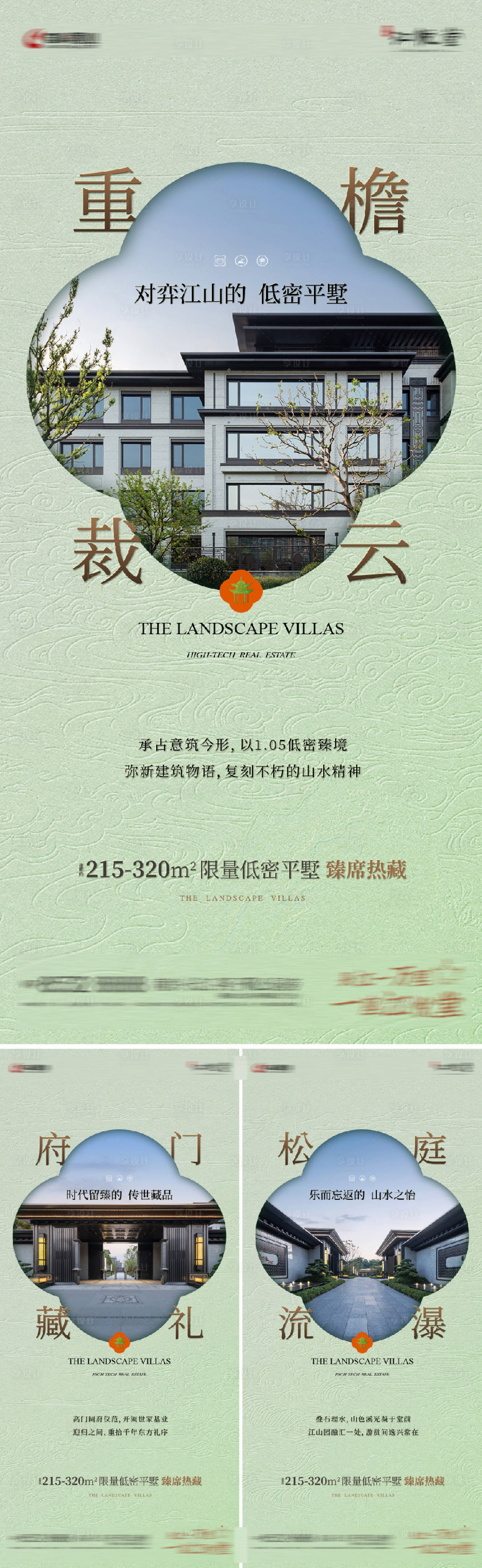 源文件下载【享设计】搜索编号：13320034010198785【地产新中式价值点海报 】