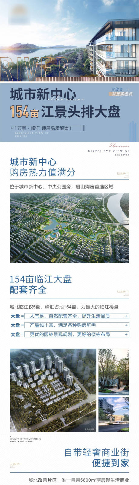 源文件下载【享设计】搜索编号：54980034154343203【地产价值长图】