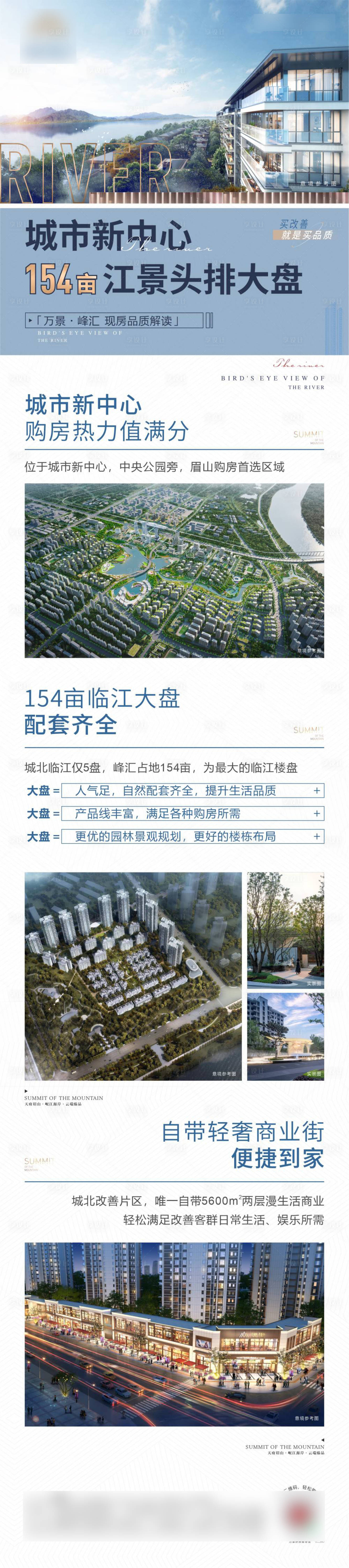 源文件下载【享设计】搜索编号：54980034154343203【地产价值长图】