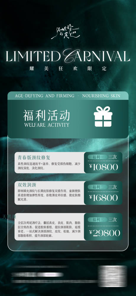 源文件下载【享设计】搜索编号：54590034195704525【医美双十一价目表海报】