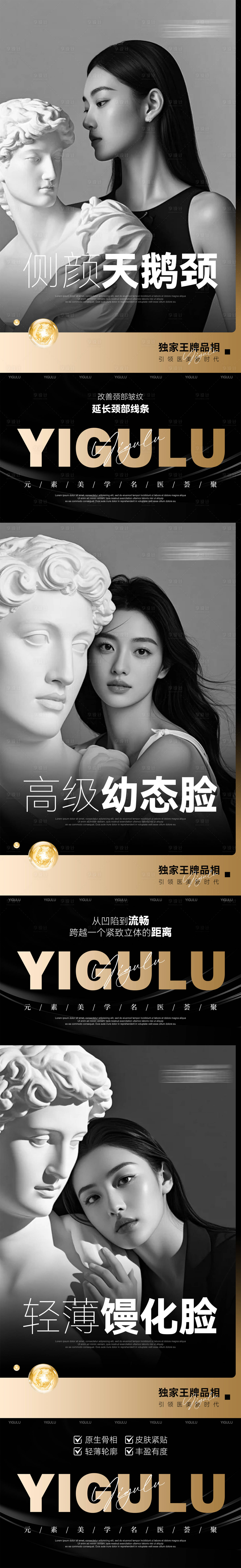 源文件下载【享设计】搜索编号：30360033953114064【医美黑金高级海报】