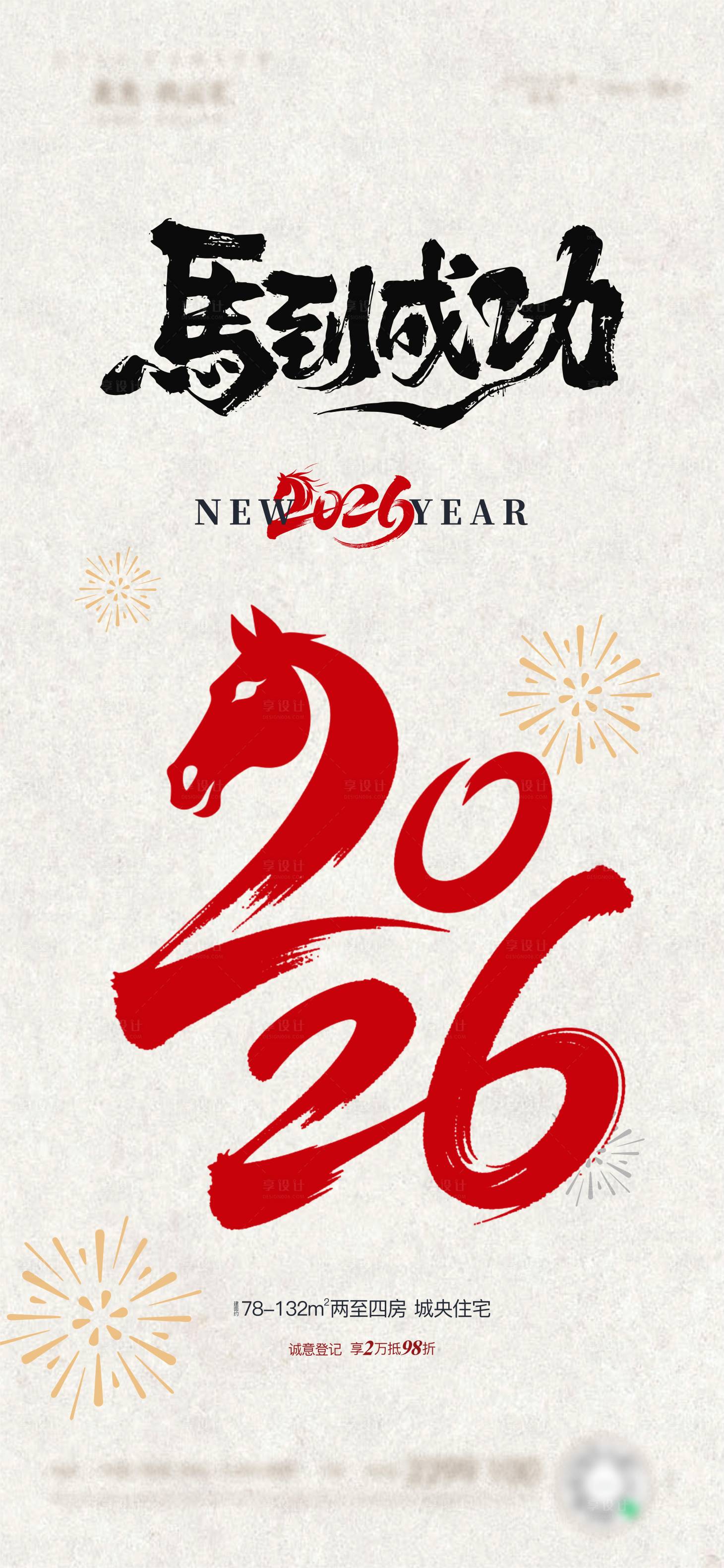 源文件下载【享设计】搜索编号：50540034034226063【元旦宣传海报】