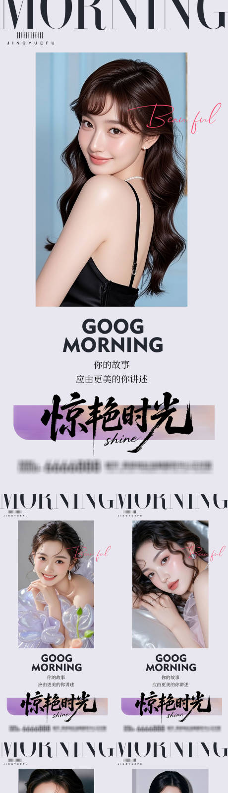 源文件下载【享设计】搜索编号：88930033884328710【医美早安系列海报】