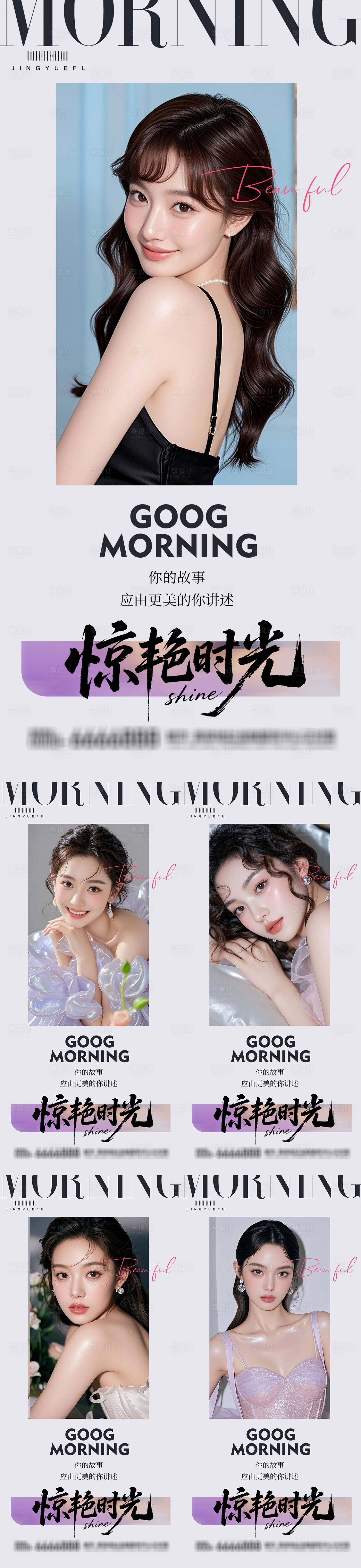 源文件下载【享设计】搜索编号：88930033884328710【医美早安系列海报】