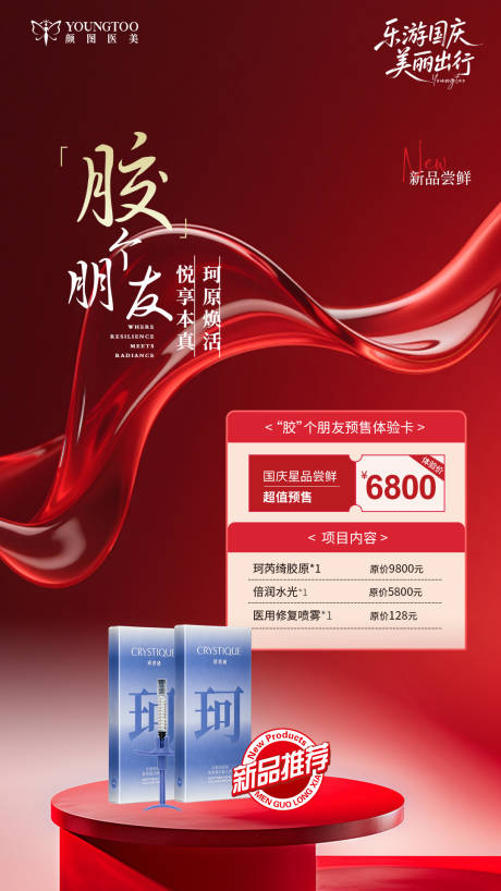 源文件下载【享设计】搜索编号：52820033820578291【珂芮琦新品上市海报】