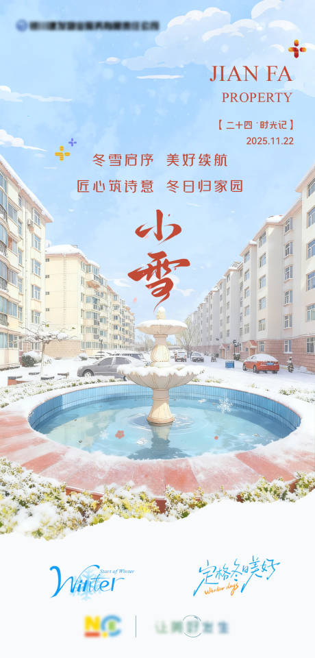 源文件下载【享设计】搜索编号：90060034110997812【二十四节气小雪海报】