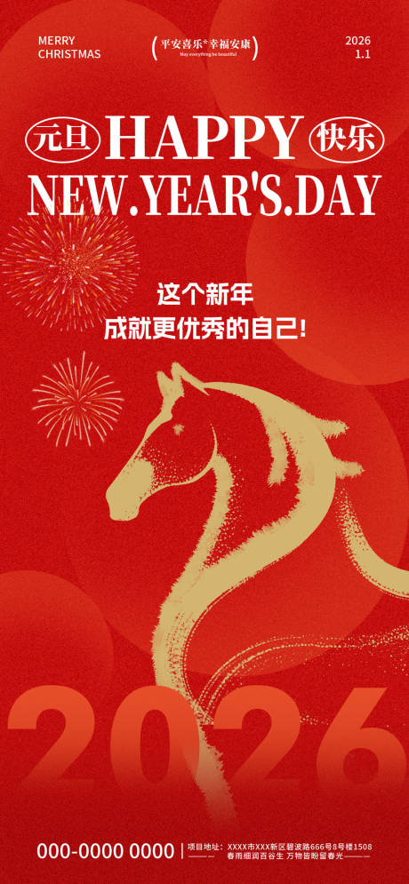 源文件下载【享设计】搜索编号：96570034095691257【元旦房地产行业节日海报】