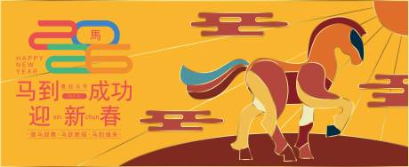 源文件下载【享设计】搜索编号：99620033893219289【2026马年新年活动背景板】