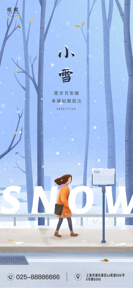 源文件下载【享设计】搜索编号：63820033928345440【小雪手绘海报】