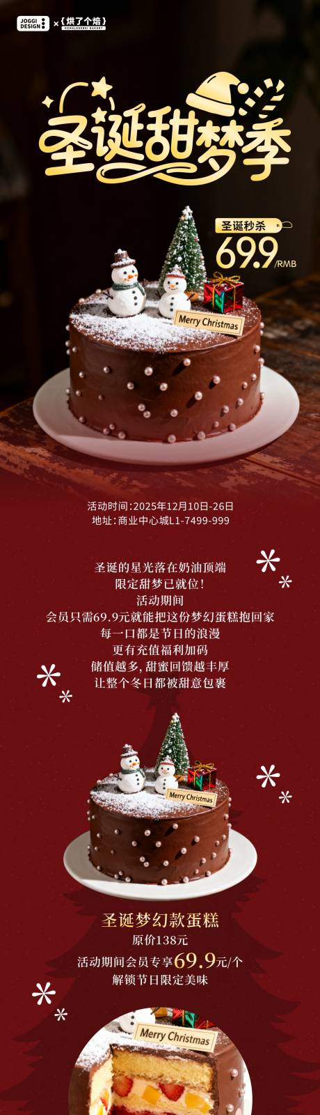 源文件下载【享设计】搜索编号：70230033873096754【圣诞节蛋糕活动长图】