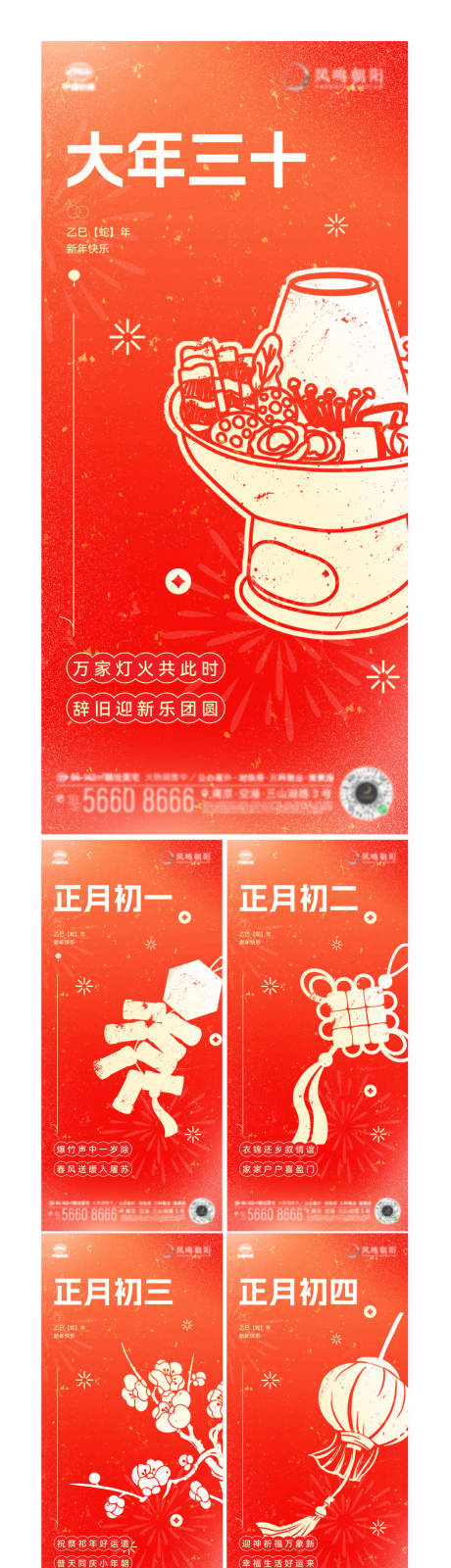 源文件下载【享设计】搜索编号：76120033965623743【新年系列稿】